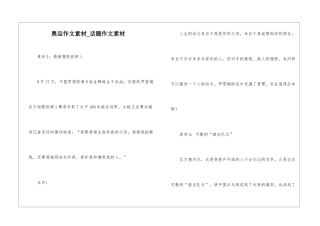 奥运作文素材-话题作文素材