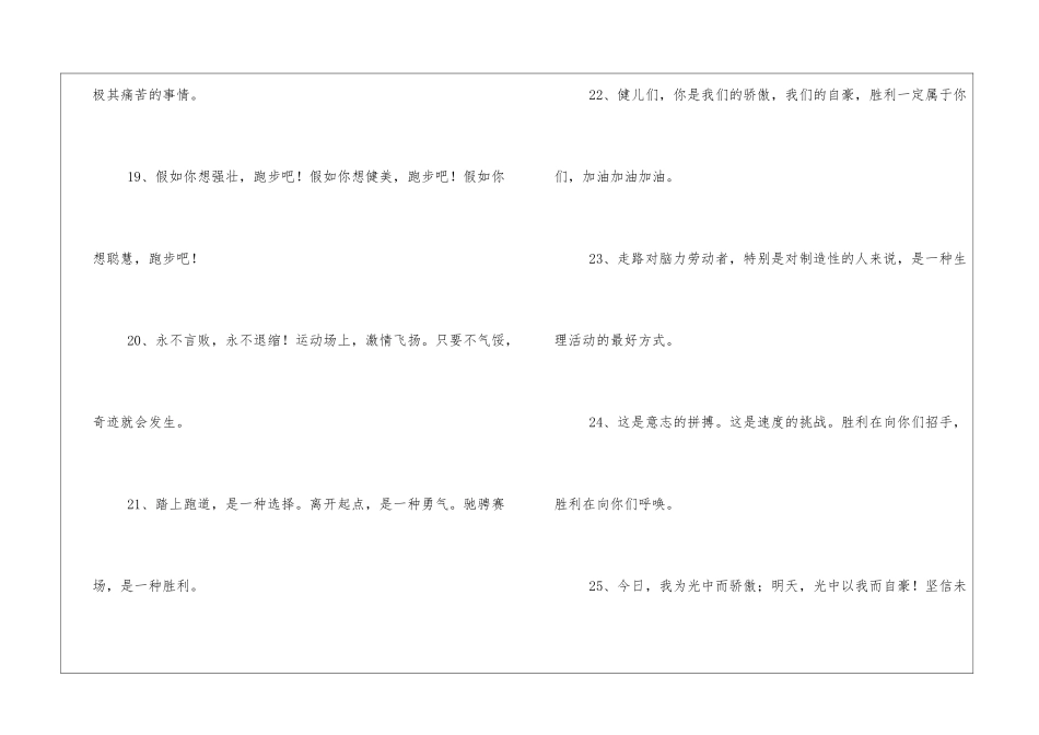 奥运精神的励志名言警句(下载版)_第3页