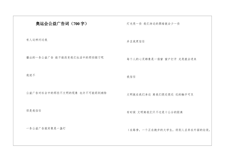 奥运会公益广告词_第1页