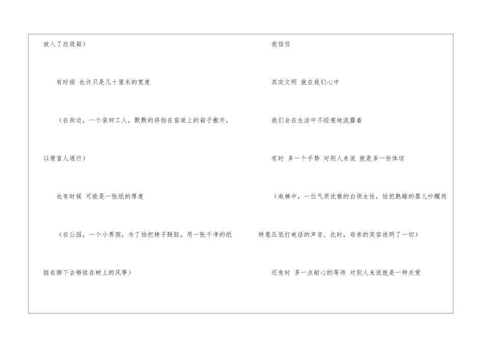 奥运会公益广告词_第2页