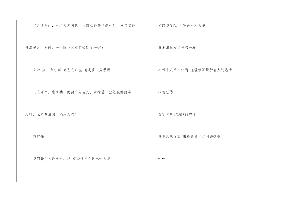 奥运会公益广告词_第3页