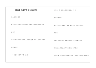 奥运会公益广告词