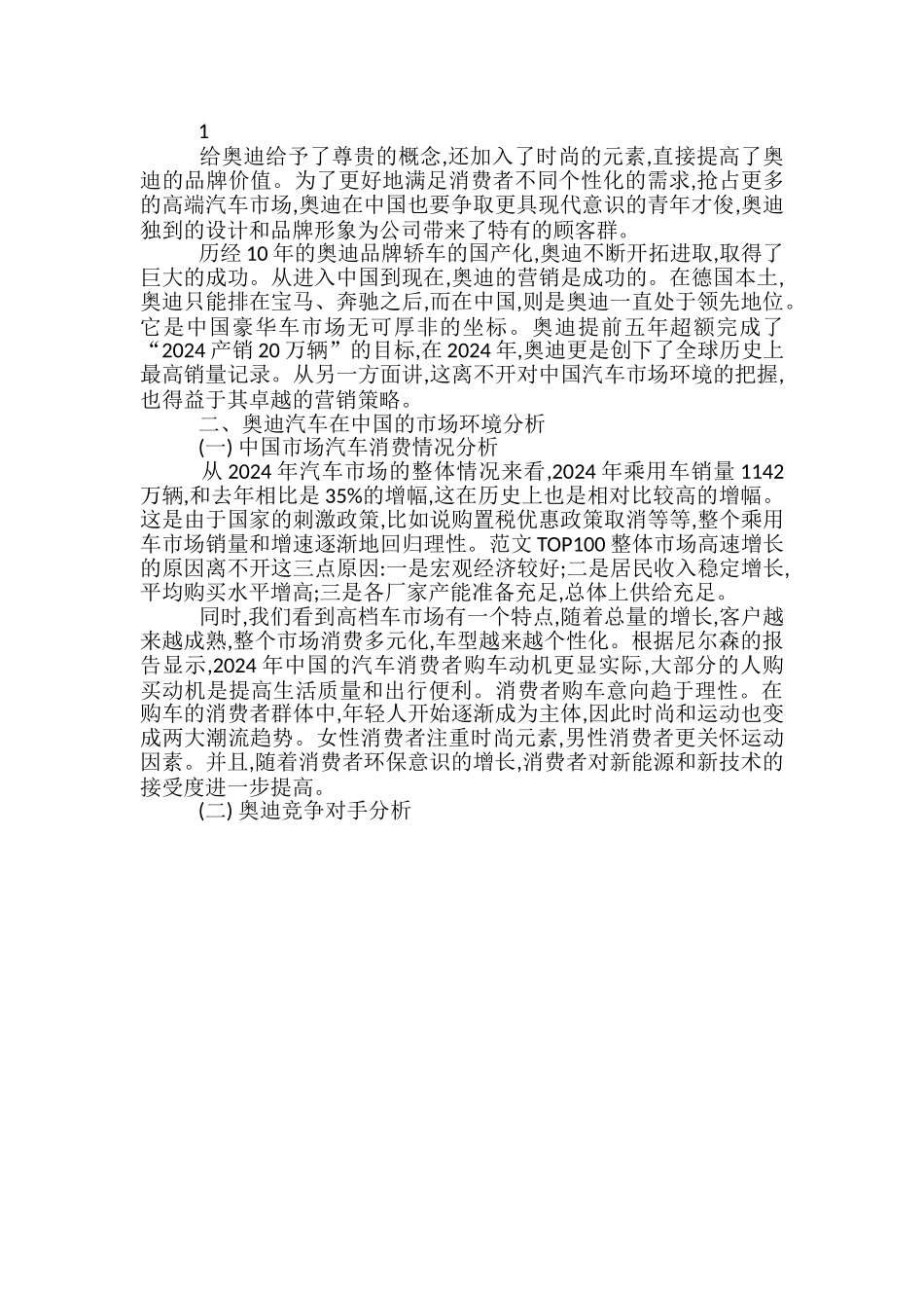 奥迪a4l营销策划方案_第3页