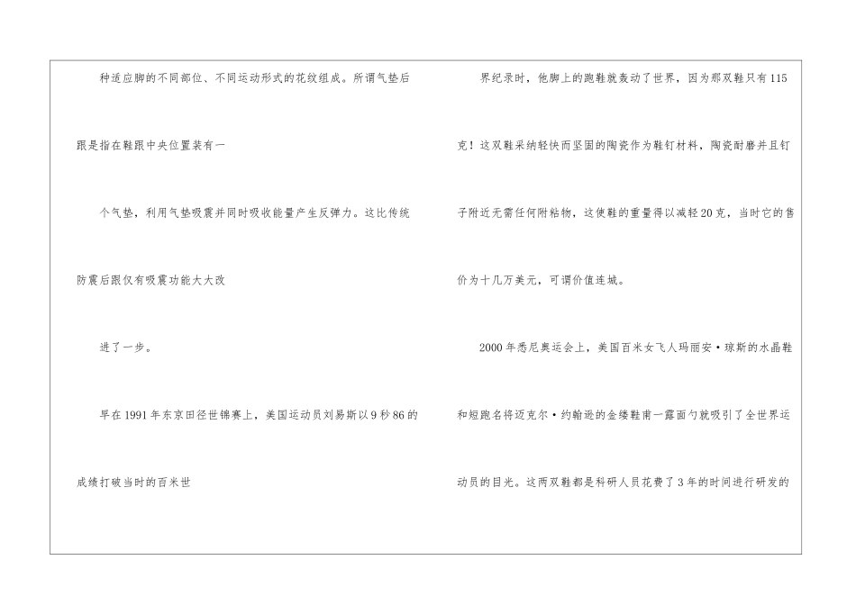 奥运飞人的追风战靴阅读题答案-_第2页