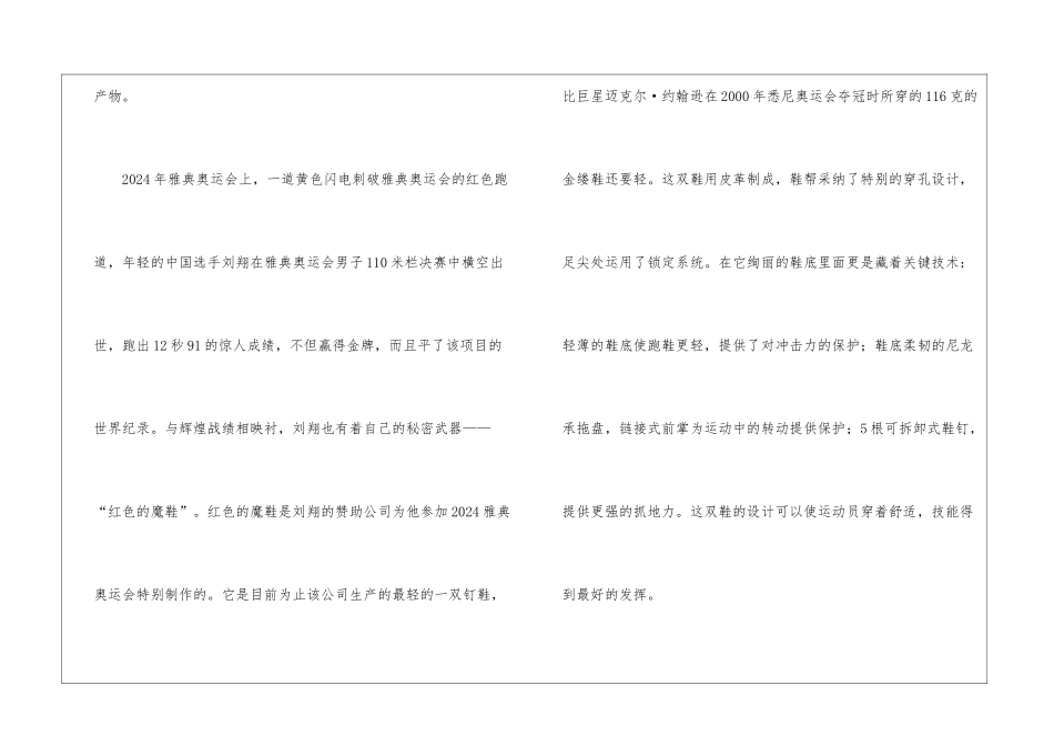 奥运飞人的追风战靴阅读题答案-_第3页