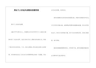 奥运飞人的追风战靴阅读题答案-