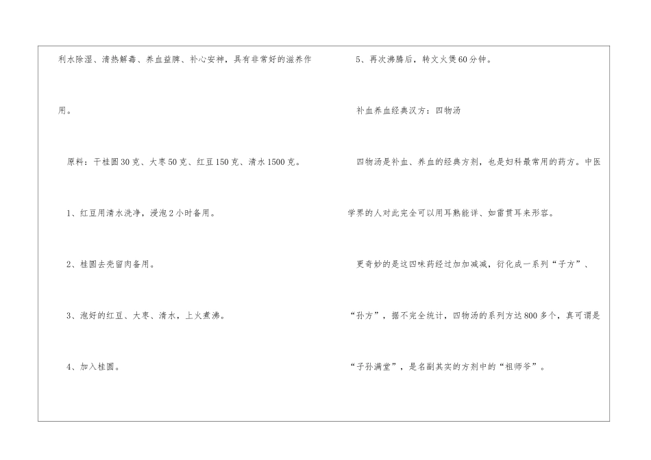 女人夏季养生食谱_第2页