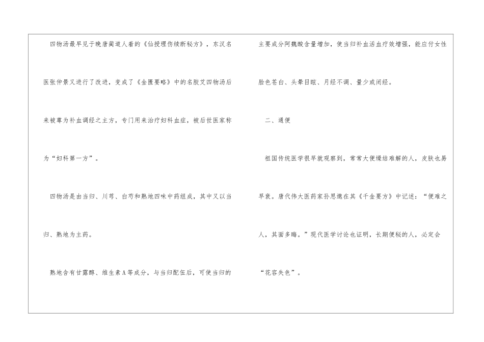 女人夏季养生食谱_第3页