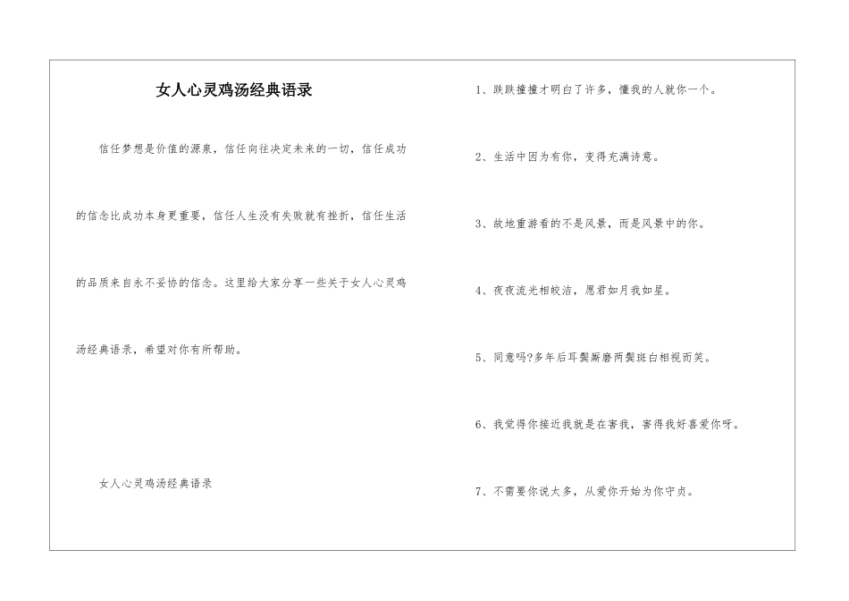 女人心灵鸡汤经典语录_第1页