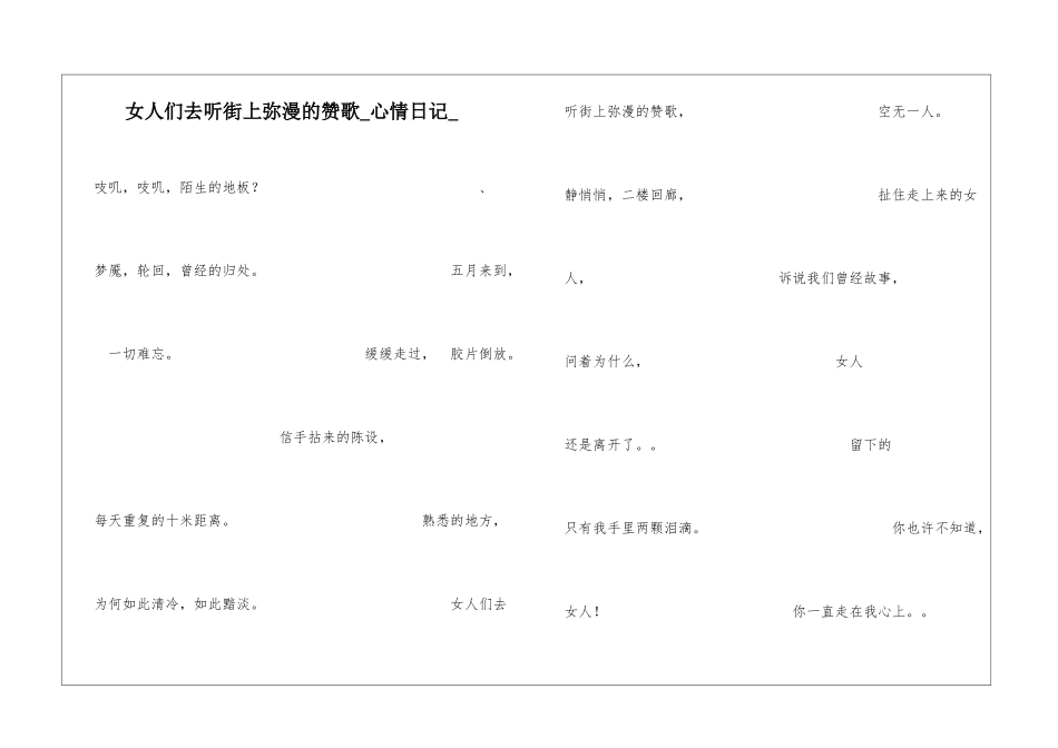 女人们去听街上弥漫的赞歌心情日记_第1页