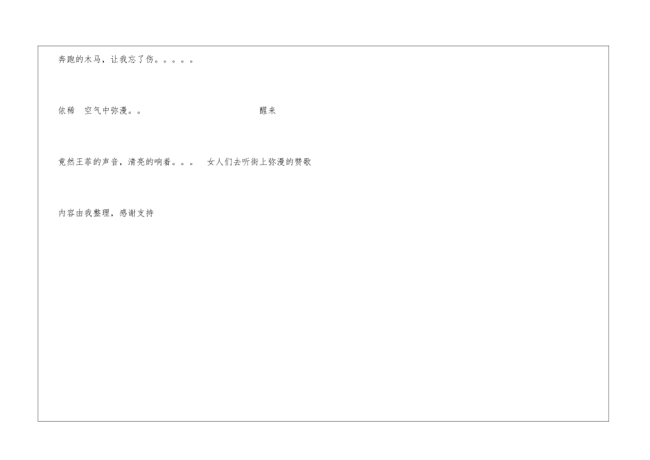 女人们去听街上弥漫的赞歌心情日记_第2页