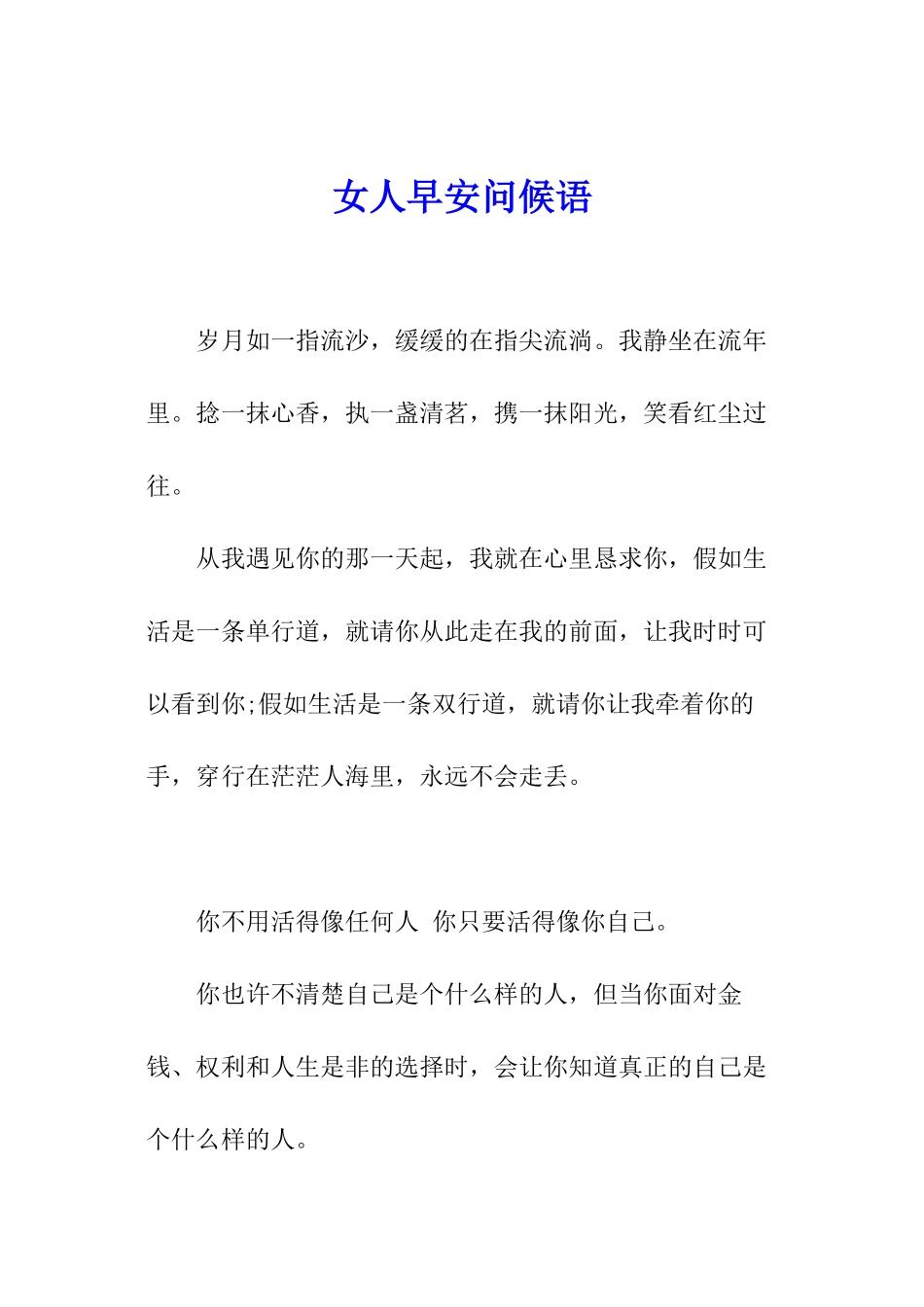 女人早安问候语_第1页