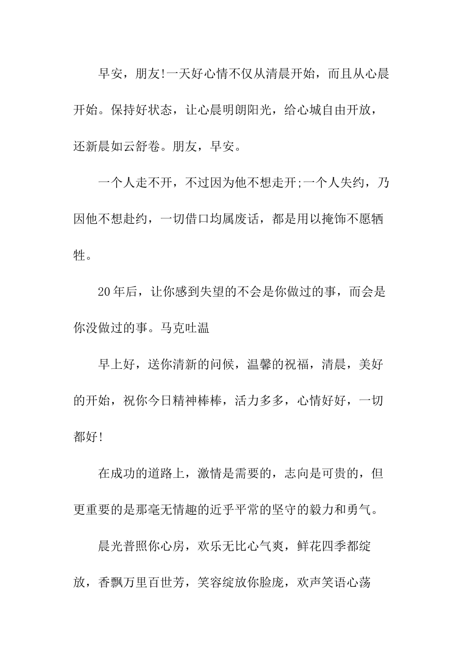 女人早安问候语_第2页