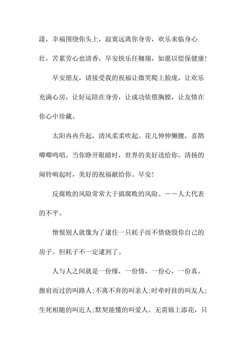 女人早安问候语_第3页