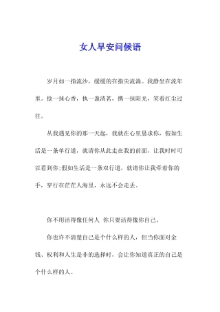 女人早安问候语