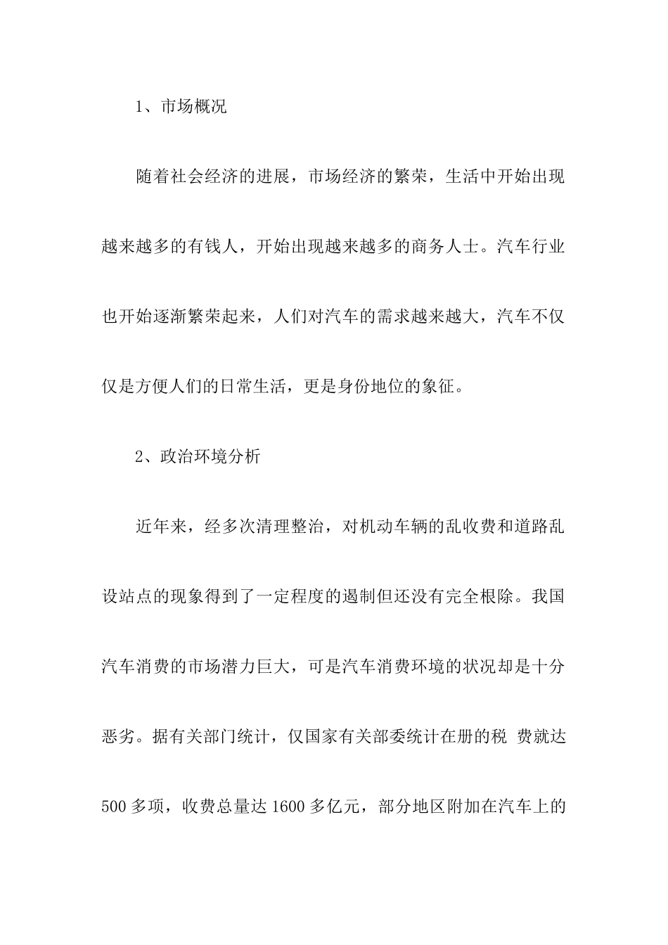 奥迪促销活动策划书_第2页