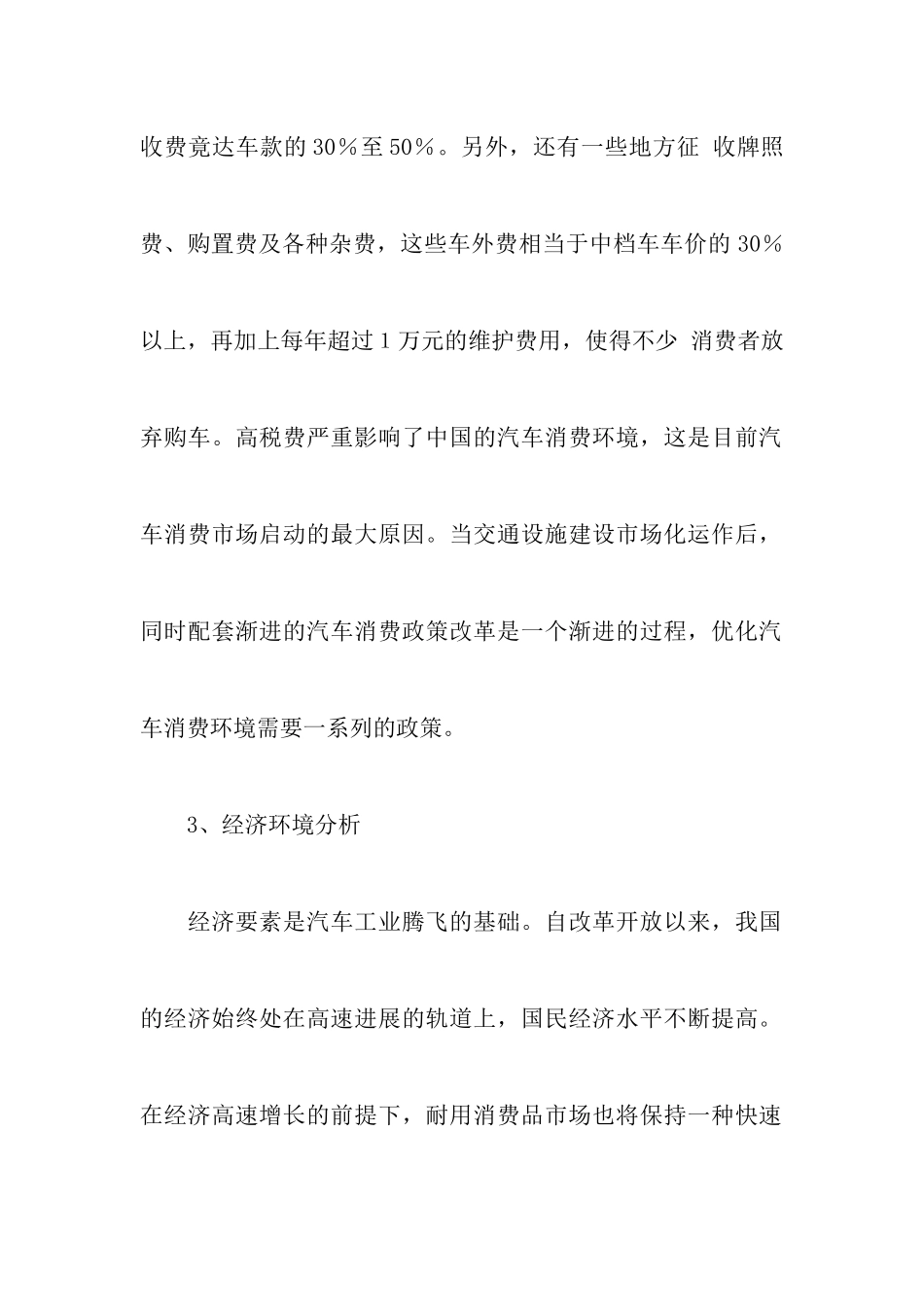 奥迪促销活动策划书_第3页