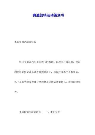 奥迪促销活动策划书