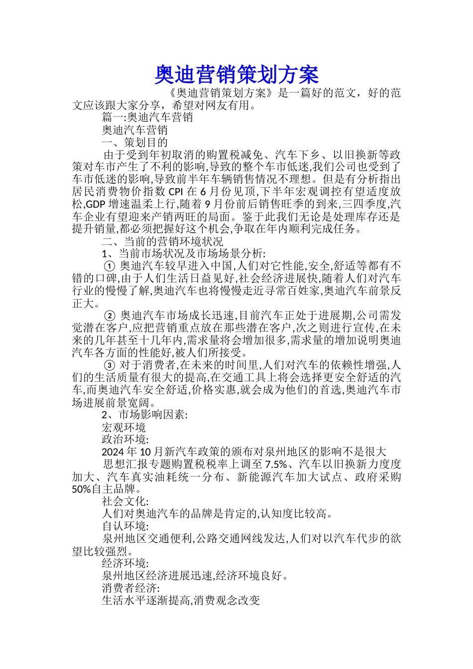 奥迪营销策划方案_第1页