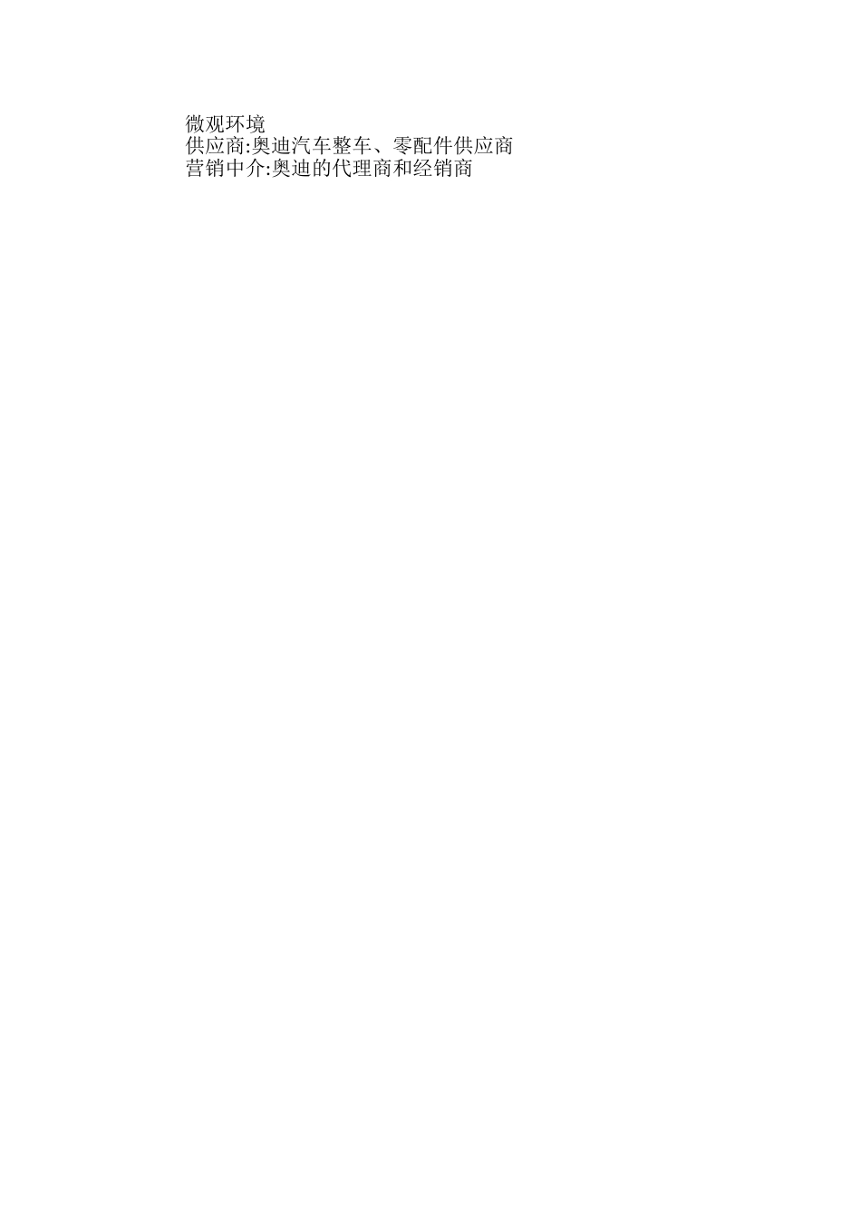 奥迪营销策划方案_第2页