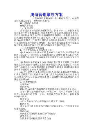 奥迪营销策划方案