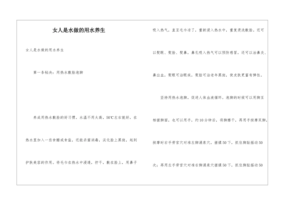 女人是水做的用水养生_第1页
