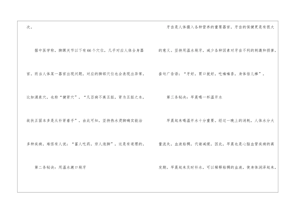 女人是水做的用水养生_第2页