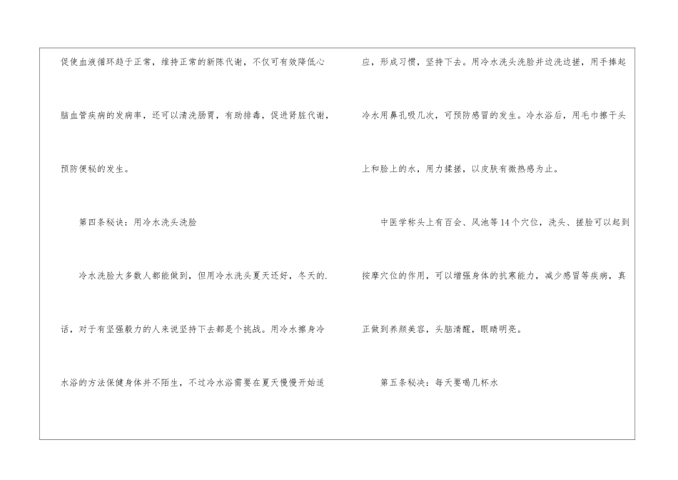 女人是水做的用水养生_第3页