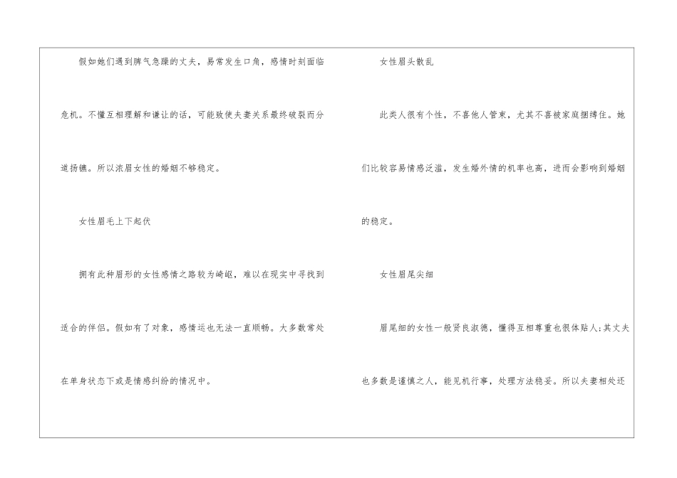 女人这处毛发可看出婚姻状况_第2页