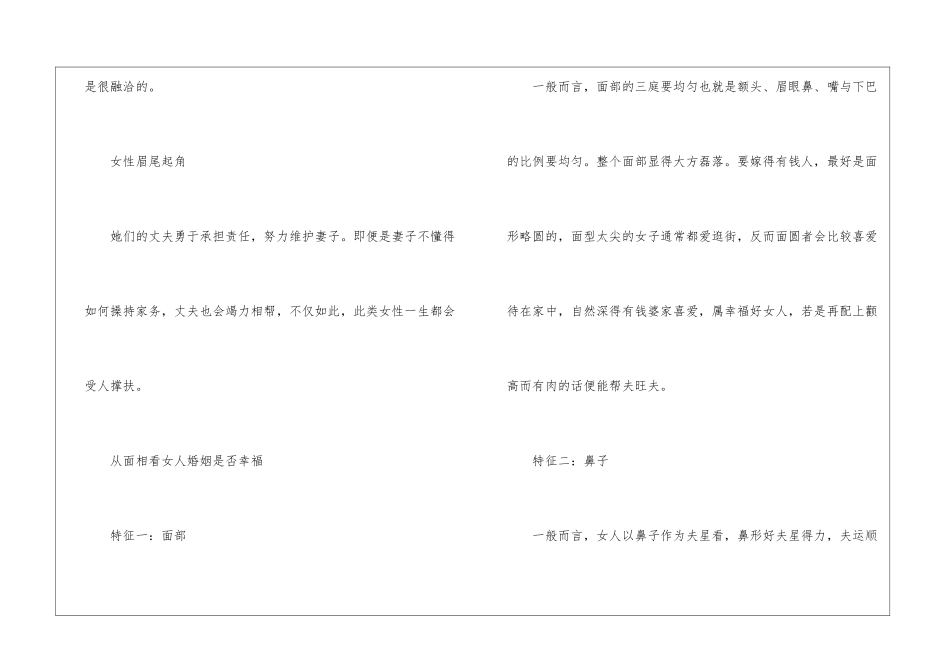 女人这处毛发可看出婚姻状况_第3页