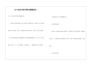 女人这处毛发可看出婚姻状况