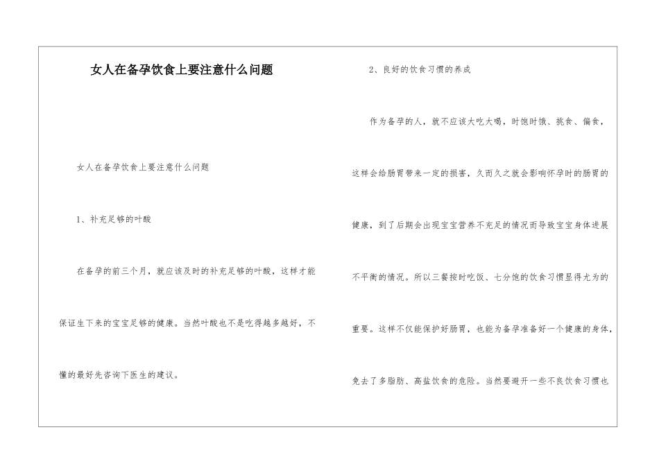 女人在备孕饮食上要注意什么问题_第1页