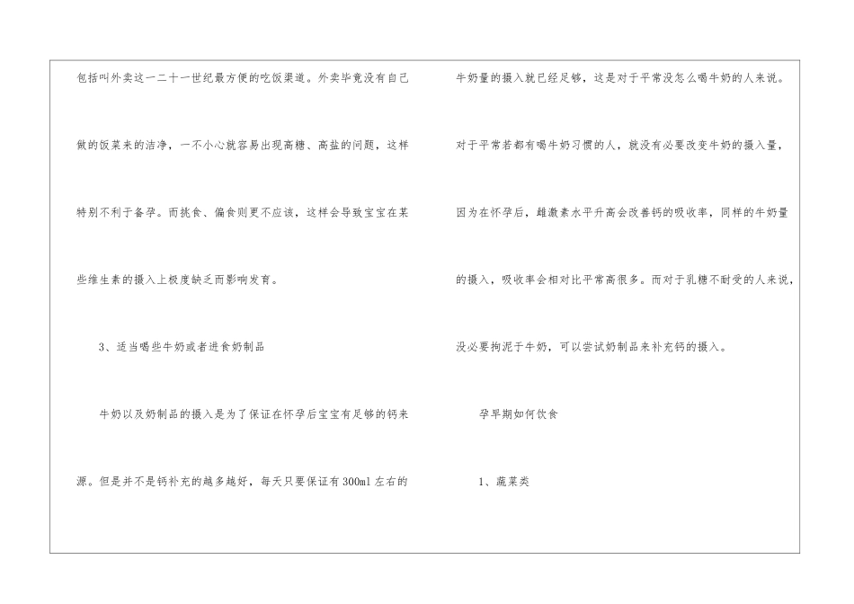女人在备孕饮食上要注意什么问题_第2页