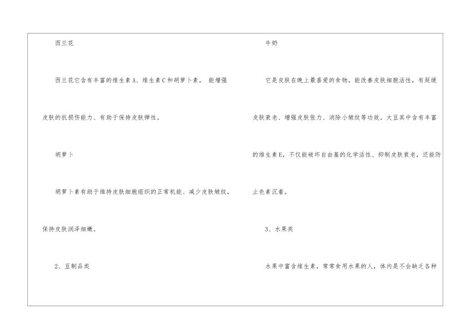 女人在备孕饮食上要注意什么问题_第3页