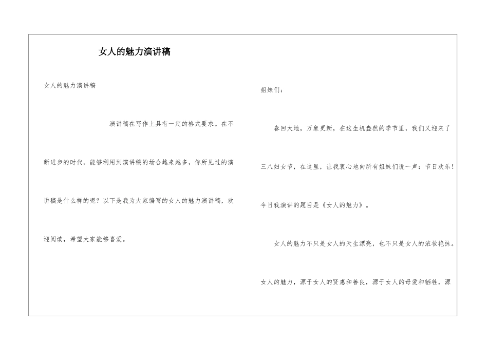 女人的魅力演讲稿_第1页