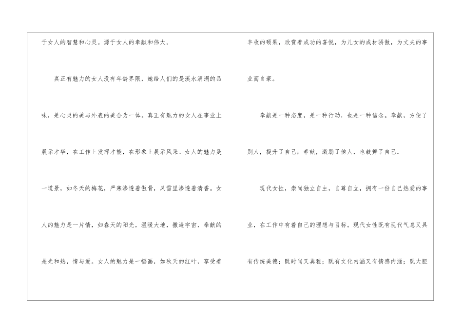 女人的魅力演讲稿_第2页