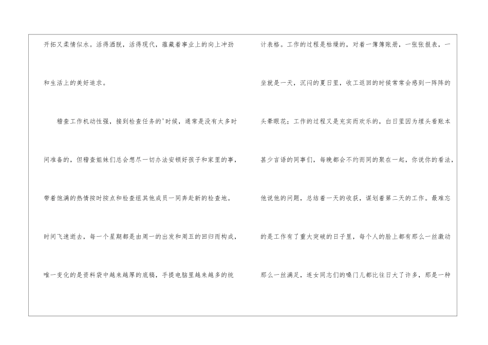 女人的魅力演讲稿_第3页