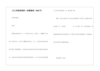 女儿写给妈妈的一封感谢信