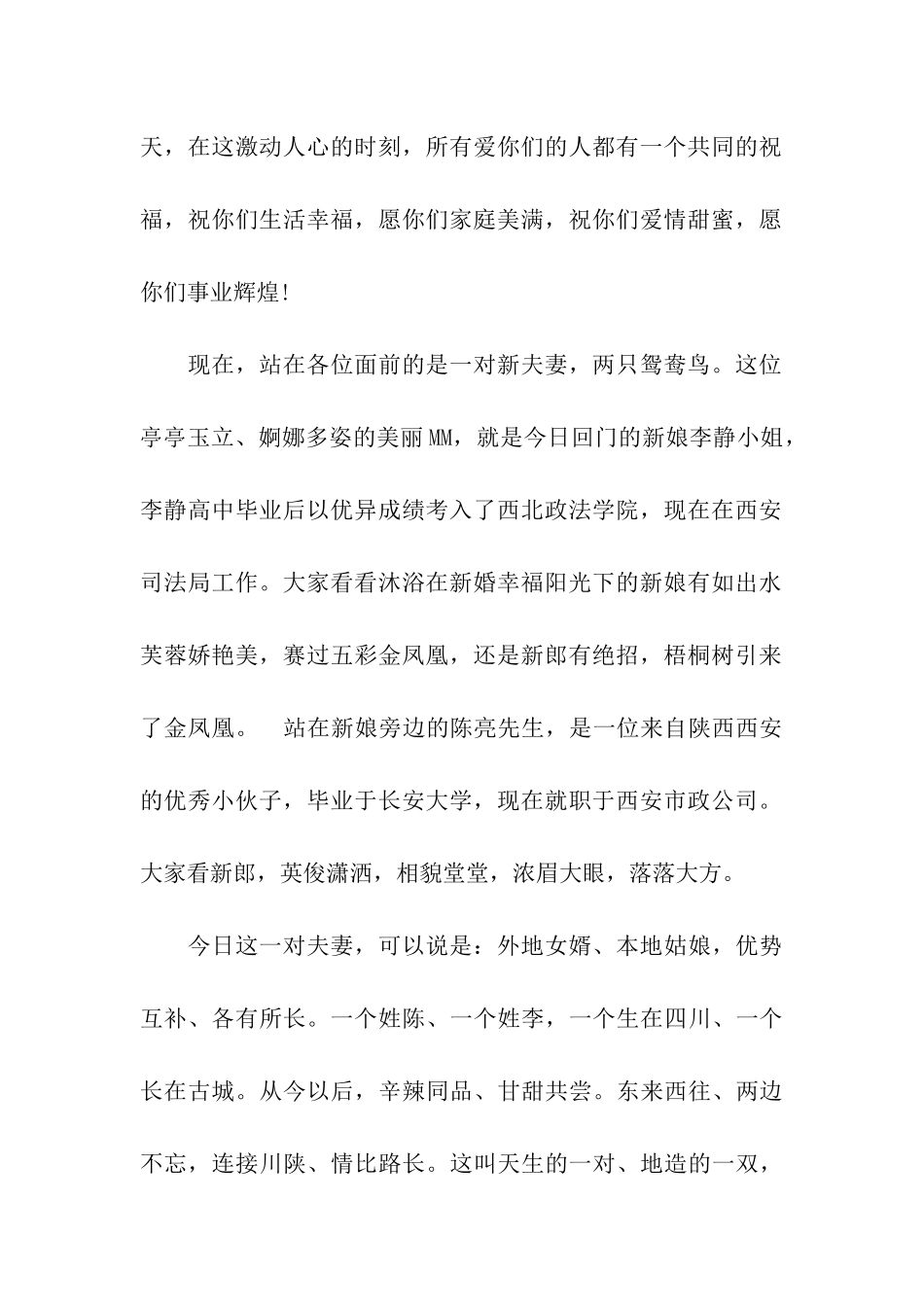 女儿出嫁回门宴主持词_第2页