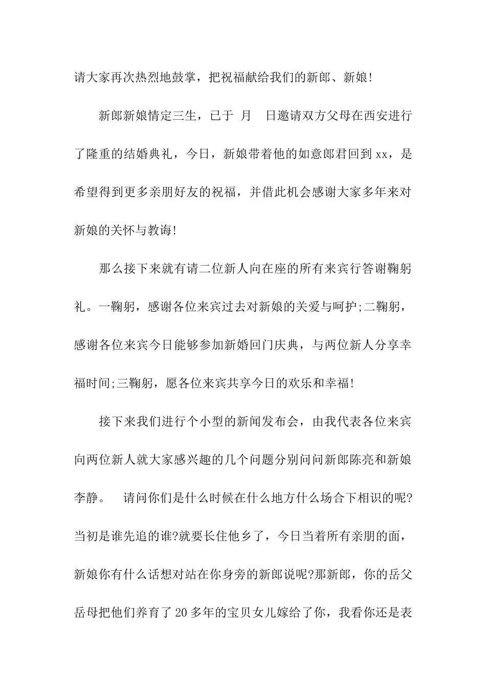 女儿出嫁回门宴主持词_第3页