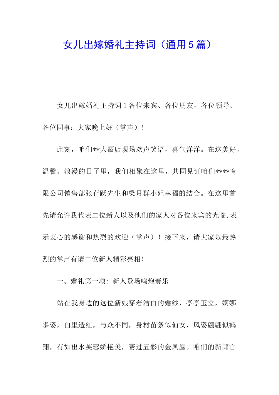 女儿出嫁婚礼主持词_第1页