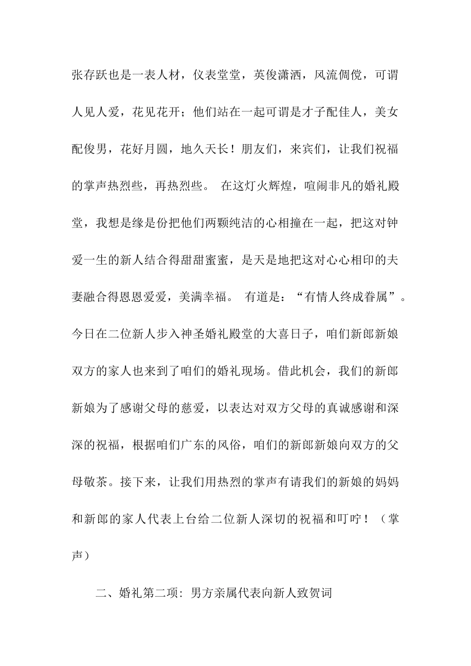 女儿出嫁婚礼主持词_第2页