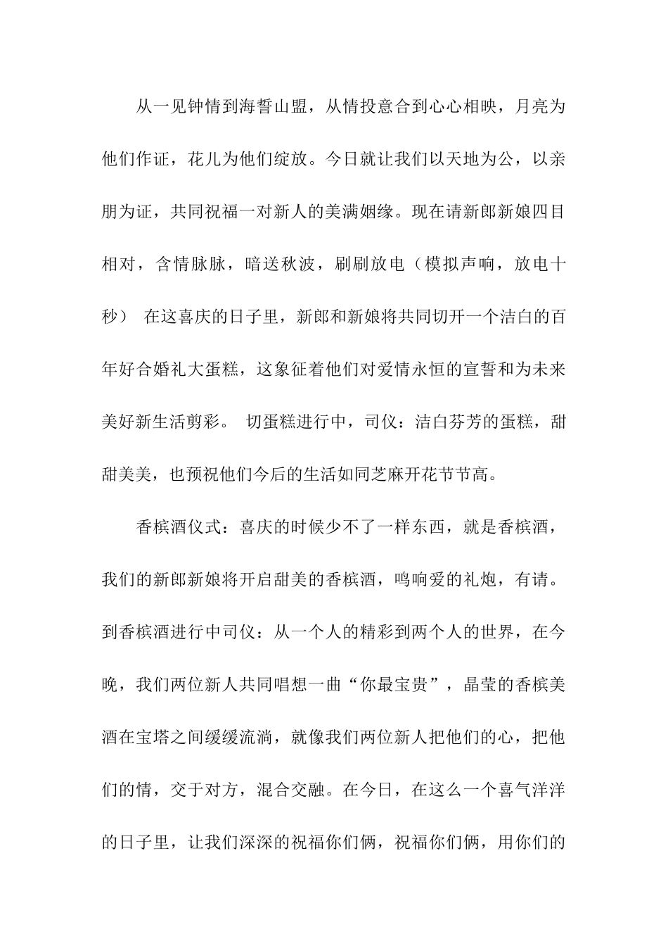 女儿出嫁婚礼主持词_第3页