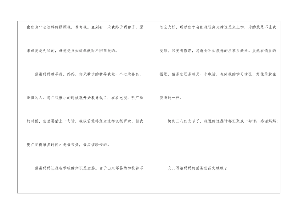 女儿写给妈妈的感谢信模板5篇_第2页