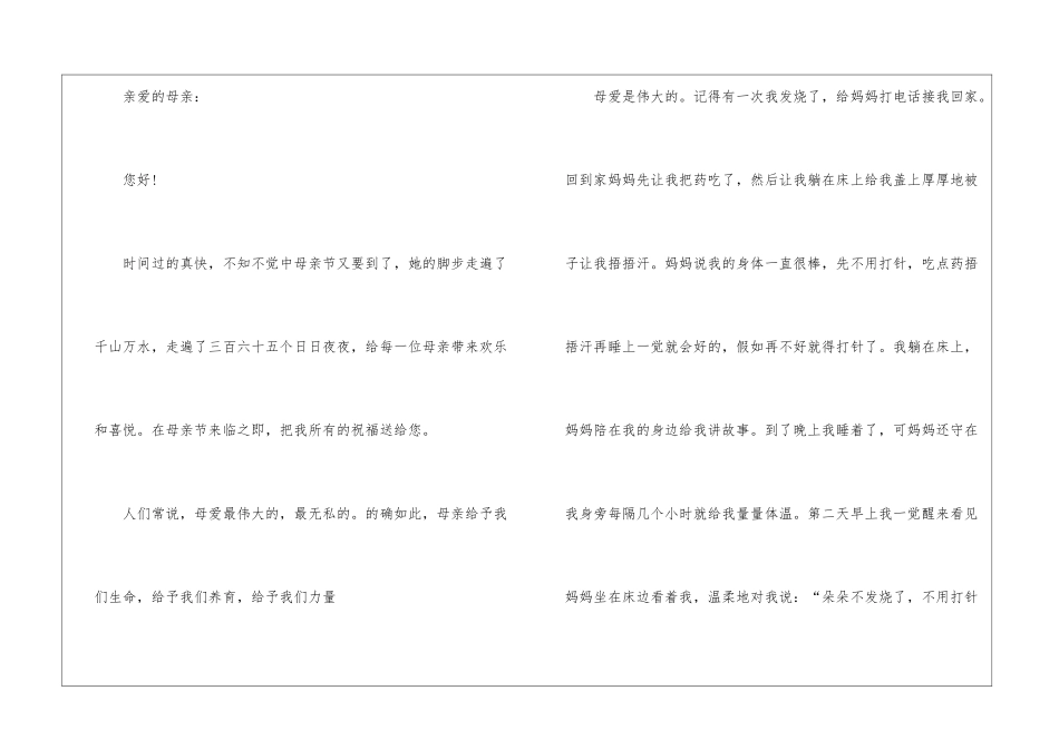女儿写给妈妈的感谢信模板5篇_第3页