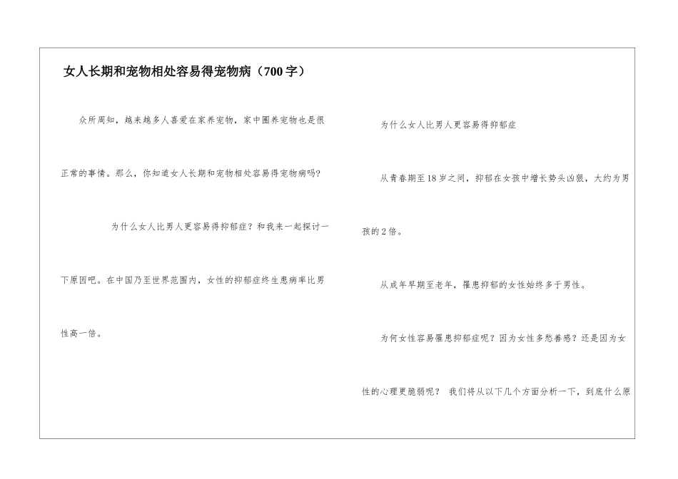 女人长期和宠物相处容易得宠物病_第1页