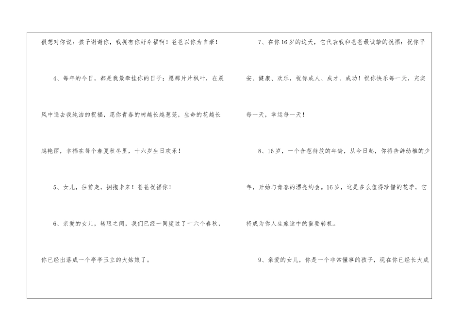 女儿十六岁的生日寄语_第2页
