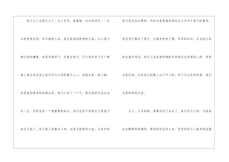 女儿升学宴父亲致辞_第2页