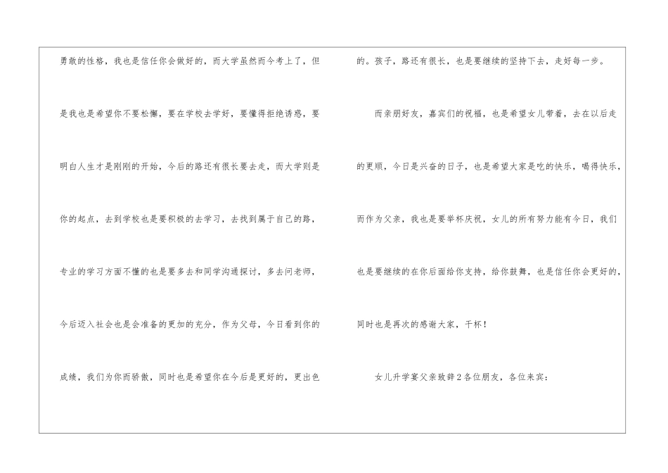 女儿升学宴父亲致辞_第3页
