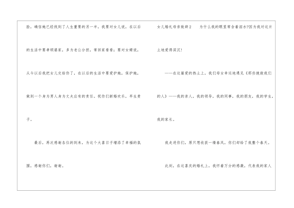 女儿婚礼母亲致辞-1_第2页